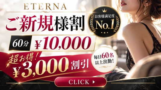 ご新規様必見！オールコース３０００円割引にてご案内致します！！