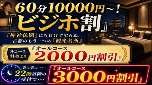 ６０分１１０００円～！『ビジホ割』若妻から妖艶マダムまで選び放題！！