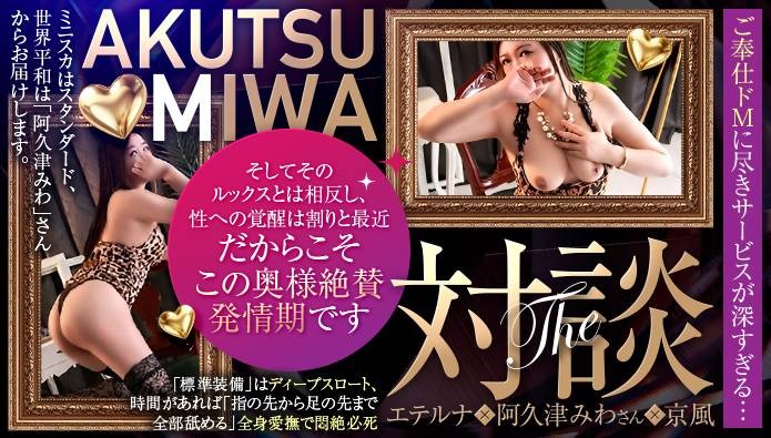 ミニスカはスタンダード 世界平和は「阿久津」さんから　＠緊急指令付
