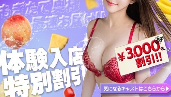 激アツ新人情報！性感コース３０００円割引！！