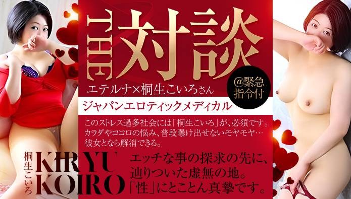 ジャパンエロティックメディカル 少しの気づきで人生好転 ＠緊急指令付