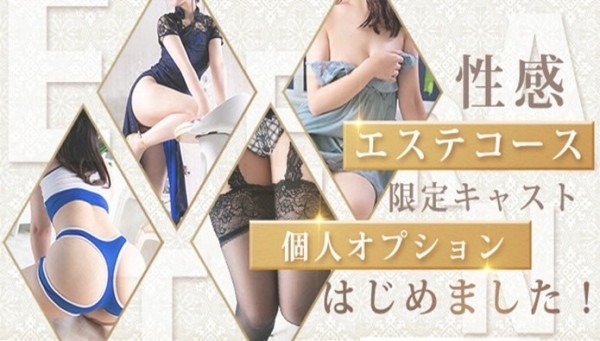 性感コース限定キャスト特別イベントスタート!