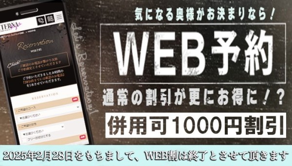事前ＷＥＢ予約でオールコース１０００円割引！ 各種割引との併用も可能です！！