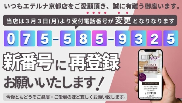 電話番号変更のお知らせ