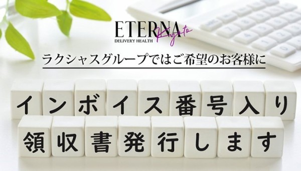 ご希望のお客様に、インボイス番号入りの領収書を発行致します！