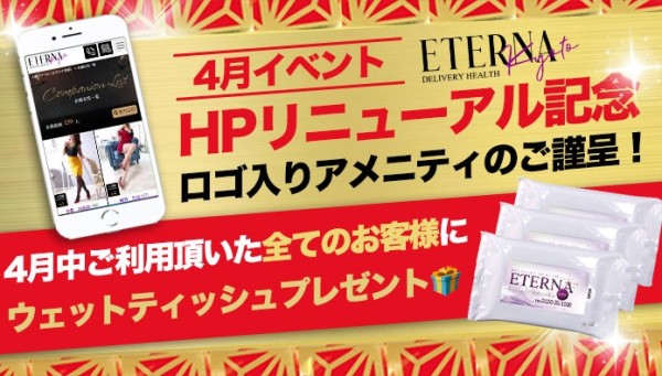 ４月イベント！ホームページリニューアル記念！ロゴ入りアメニティのご謹呈！