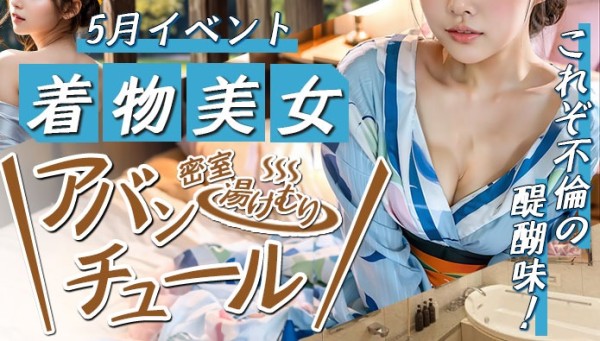 これぞ不倫の醍醐味！着物美女との密室湯けむりアバンチュール！！