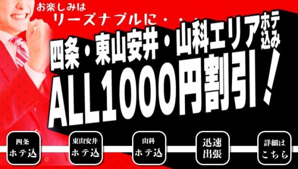 四条・東山安井・山科エリアホテ込み、値下げ致します!!